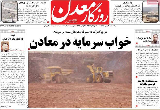 روزنامه‌های اقتصادی یکشنبه ۵ بهمن ۹۹