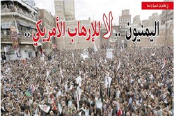تظاهرات حاشدة  في صنعاء تندیدا في التصنيف الأمريكي لأنصار الله