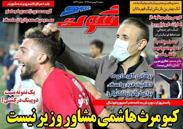 روزنامه‌های ورزشی دوشنبه ۶ بهمن ۹۹