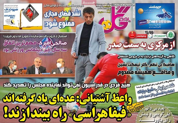 روزنامه‌های ورزشی دوشنبه ۶ بهمن ۹۹