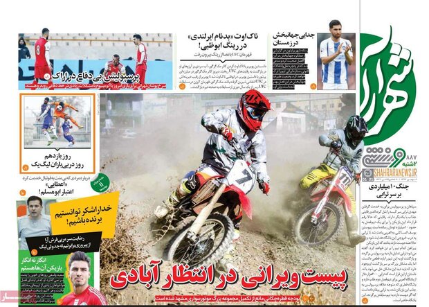 روزنامه‌های ورزشی دوشنبه ۶ بهمن ۹۹