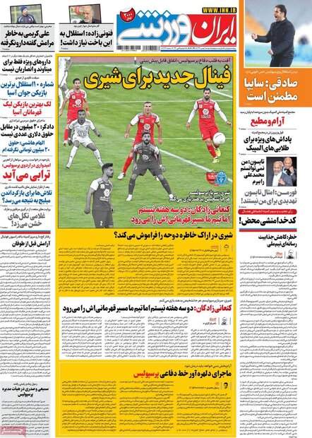 روزنامه‌های ورزشی دوشنبه ۶ بهمن ۹۹