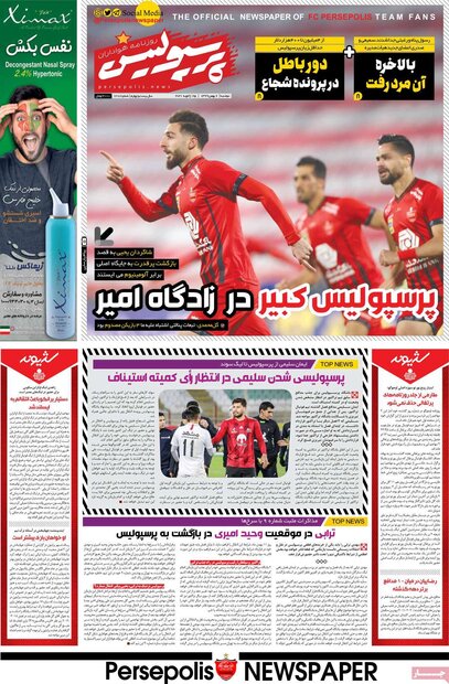 روزنامه‌های ورزشی دوشنبه ۶ بهمن ۹۹