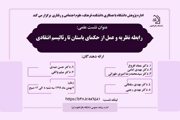 بررسی رابطه نظریه و عمل از حکمای باستان تا رئالیسم انتقادی