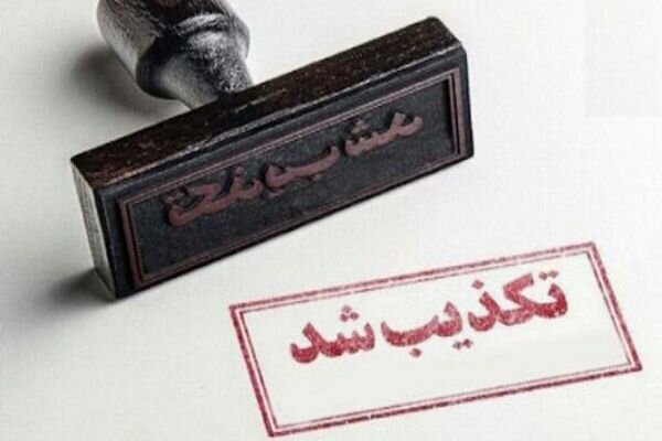 تکذیب اخبار منتشره در خصوص اجرای حکم قطع انگشتان دست محکومان