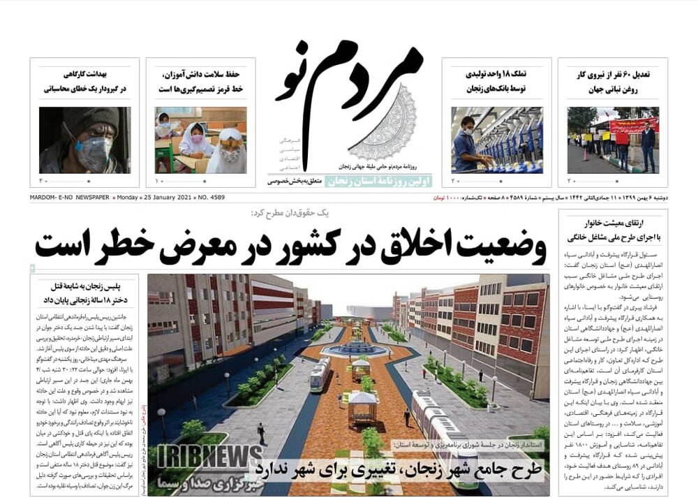 صفحه اول روزنامه های استان زنجان ۶ بهمن ۹۹