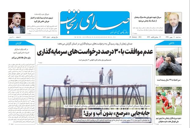 روزنامه های زنجان