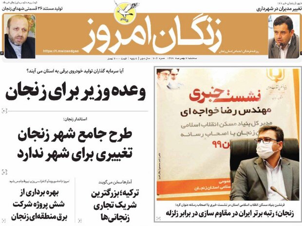 روزنامه های زنجان