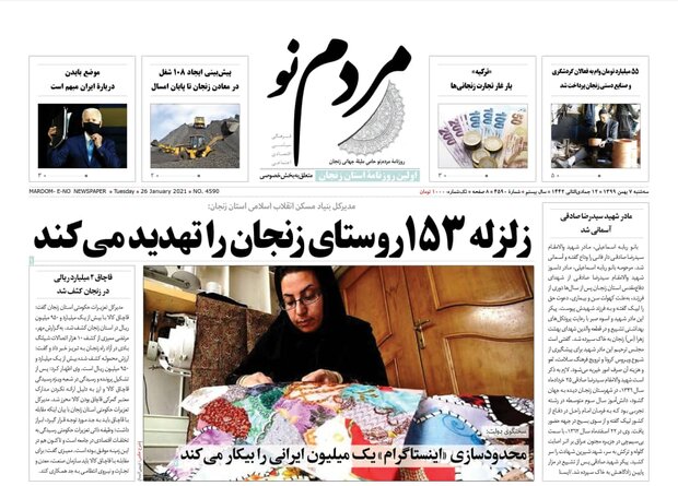 روزنامه های زنجان
