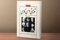 بەرهەمێکی نوێ محەمەد جەواد جەلیلیان هاتە بازاڕ