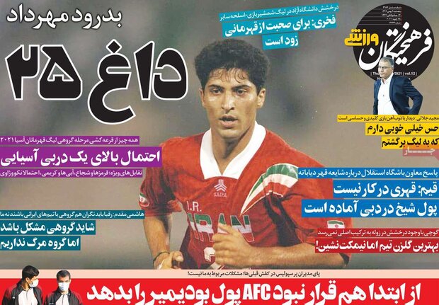 روزنامه‌های ورزشی پنجشنبه ۹ بهمن ۹۹