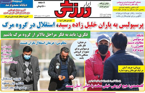 روزنامه‌های ورزشی پنجشنبه ۹ بهمن ۹۹