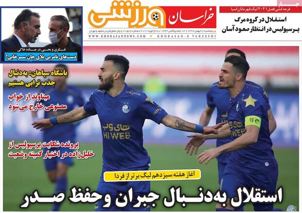 روزنامه‌های ورزشی پنجشنبه ۹ بهمن ۹۹