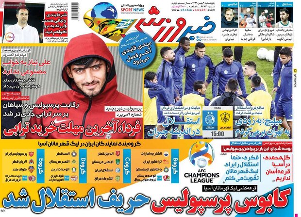 روزنامه‌های ورزشی پنجشنبه ۹ بهمن ۹۹