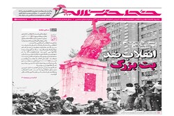 هفته‌نامه خط حزب‌الله با عنوان «انقلاب ضد بت بزرگ» منتشر شد