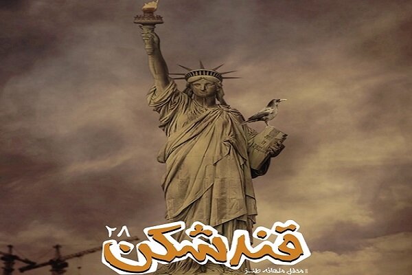 بیست و هشتمین محفل «قندشکن» در یزد برگزار می‌شود