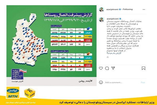 جهرمی عملکرد ایرانسل را در سیستان‌وبلوچستان «عالی» توصیف کرد