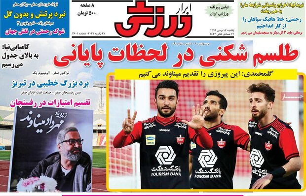 روزنامه‌های ورزشی یکشنبه ۱۲ بهمن ۹۹