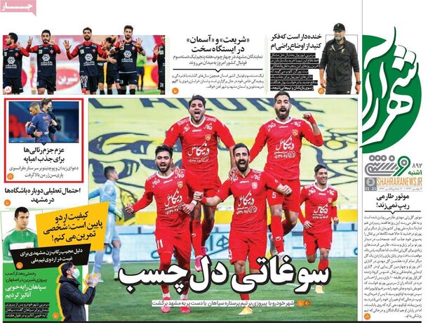 روزنامه‌های ورزشی یکشنبه ۱۲ بهمن ۹۹