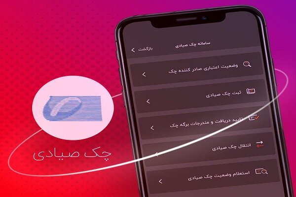 همه چیز درباره مدیریت چک‌های صیادی با اپلیکیشن آپ