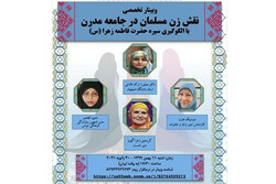 نشست «نقش زن مسلمان در جامعه مدرن» برگزار شد