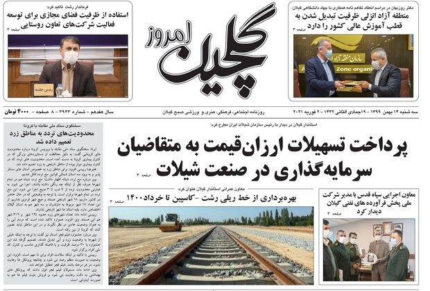 صفحه اول روزنامه های گیلان