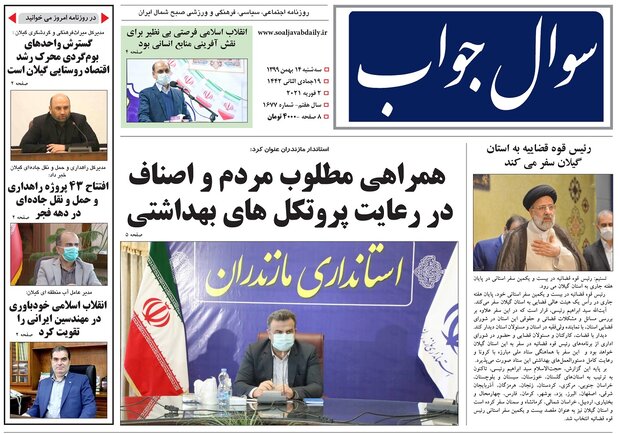 صفحه اول روزنامه های گیلان