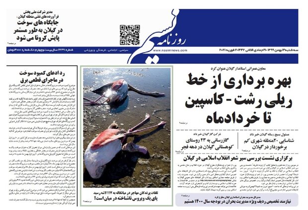 صفحه اول روزنامه های گیلان