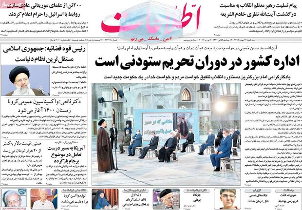 روزنامه‌های صبح سه‌شنبه ۱۴ بهمن ۹۹