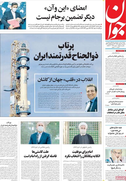 روزنامه‌های صبح سه‌شنبه ۱۴ بهمن ۹۹