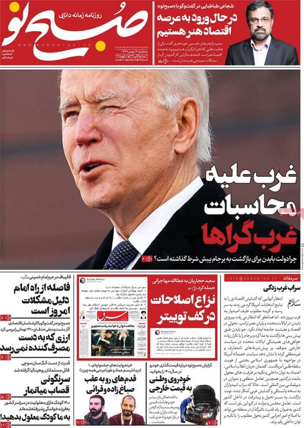 روزنامه‌های صبح سه‌شنبه ۱۴ بهمن ۹۹