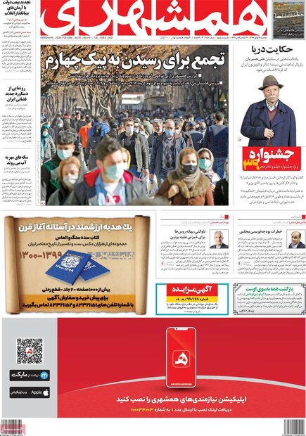 روزنامه‌های صبح سه‌شنبه ۱۴ بهمن ۹۹