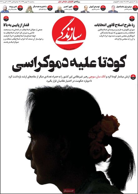 روزنامه‌های صبح سه‌شنبه ۱۴ بهمن ۹۹