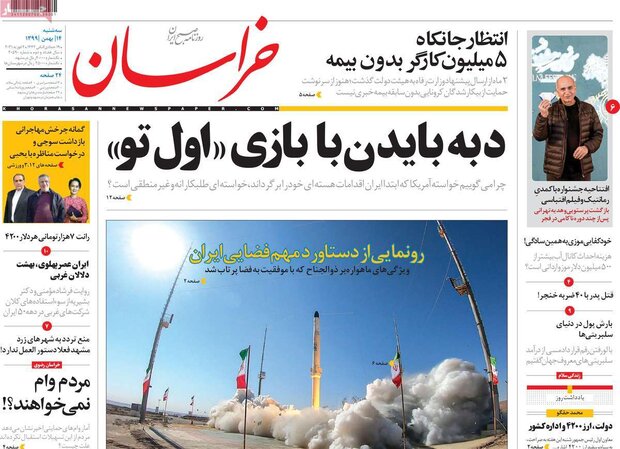 روزنامه‌های صبح سه‌شنبه ۱۴ بهمن ۹۹
