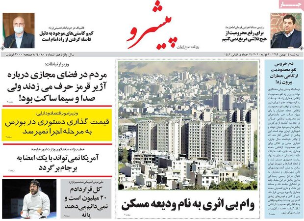 روزنامه‌های صبح سه‌شنبه ۱۴ بهمن ۹۹