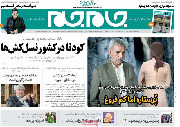 روزنامه‌های صبح سه‌شنبه ۱۴ بهمن ۹۹