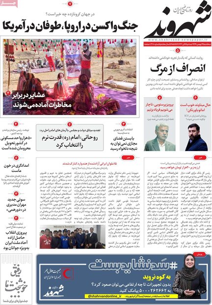 روزنامه‌های صبح سه‌شنبه ۱۴ بهمن ۹۹