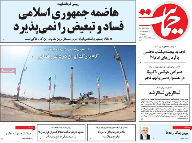 روزنامه‌های صبح سه‌شنبه ۱۴ بهمن ۹۹