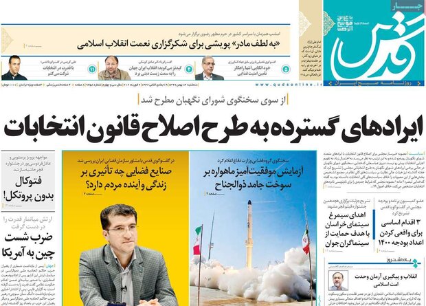 روزنامه‌های صبح سه‌شنبه ۱۴ بهمن ۹۹