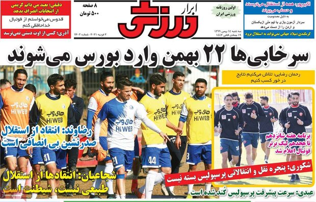 روزنامه‌های ورزشی سه‌شنبه ۱۴ بهمن ۹۹