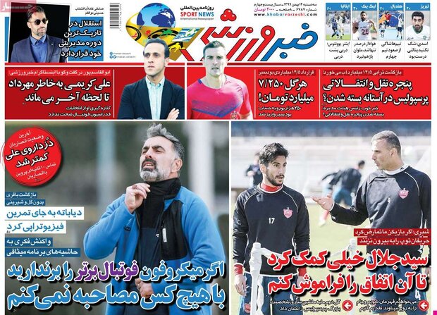 روزنامه‌های ورزشی سه‌شنبه ۱۴ بهمن ۹۹