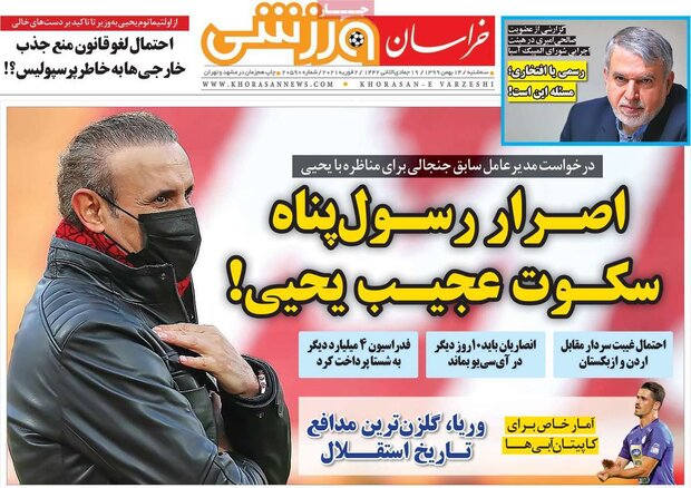 روزنامه‌های ورزشی سه‌شنبه ۱۴ بهمن ۹۹