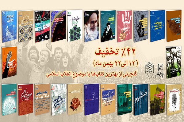 اسلامي،انقلاب،پژوهشگاه،انتشارات،مطالعات،انديشه،پيروزي،فرهنگ، ...