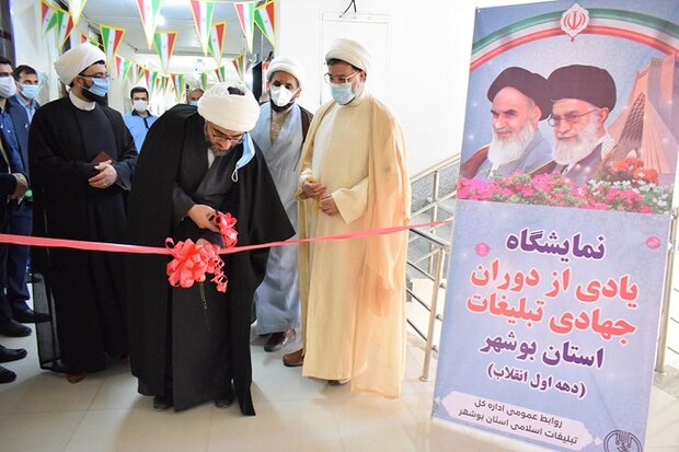 نمایشگاه «یادی از دوران جهادی تبلیغات» در استان بوشهر برگزار شد