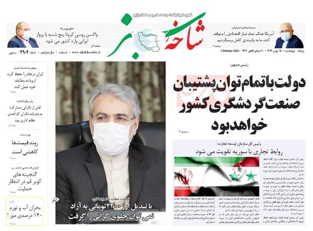 صفحه اول روزنامه های استان قم ۱۵ بهمن ۱۳۹۹