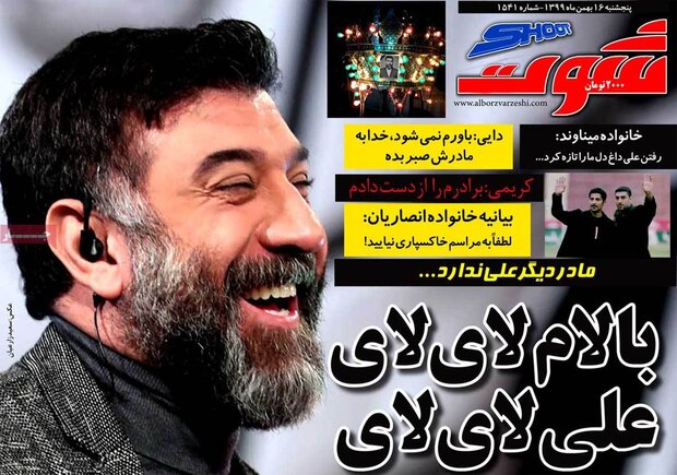 روزنامه‌های ورزشی پنجشنبه ۱۶ بهمن ۹۹