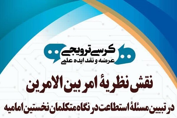 نقش نظریه امر بین الامرین در تبیین مسئله استطاعت بررسی می‌شود