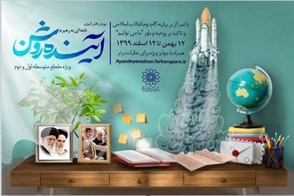  فراخوان پویش دانش آموزی «نامه ای به رهبرم» منتشر شد