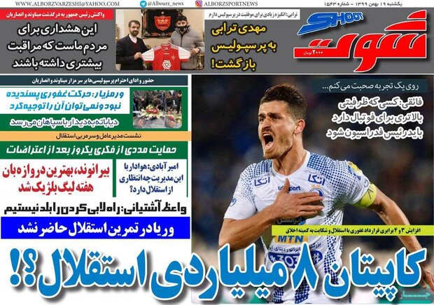 روزنامه‌های ورزشی یکشنبه ۱۹ بهمن ۹۹