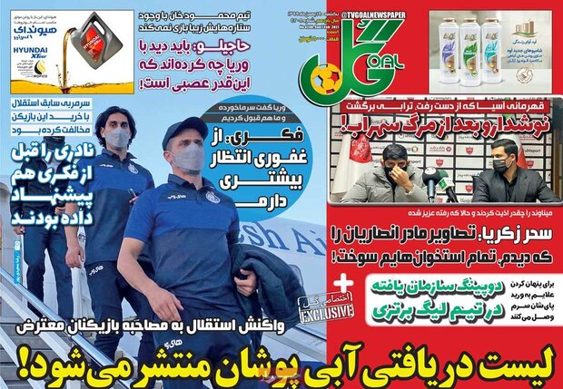 روزنامه‌های ورزشی یکشنبه ۱۹ بهمن ۹۹